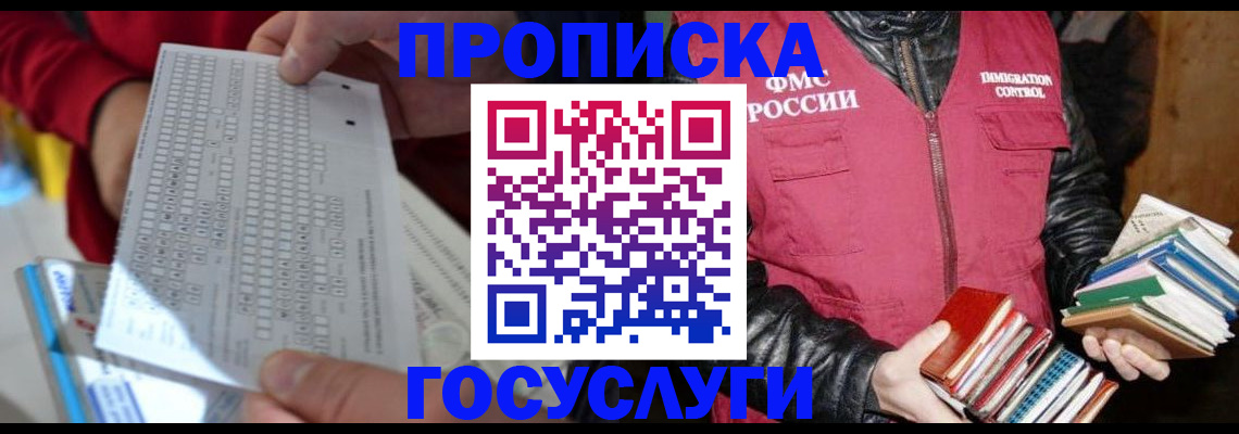 прописка для работы в Туле