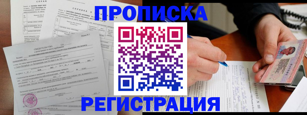 временная регистрация собственник в Туле