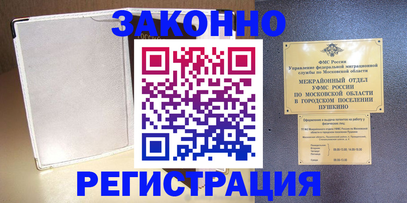 прописка гарантия в Туле