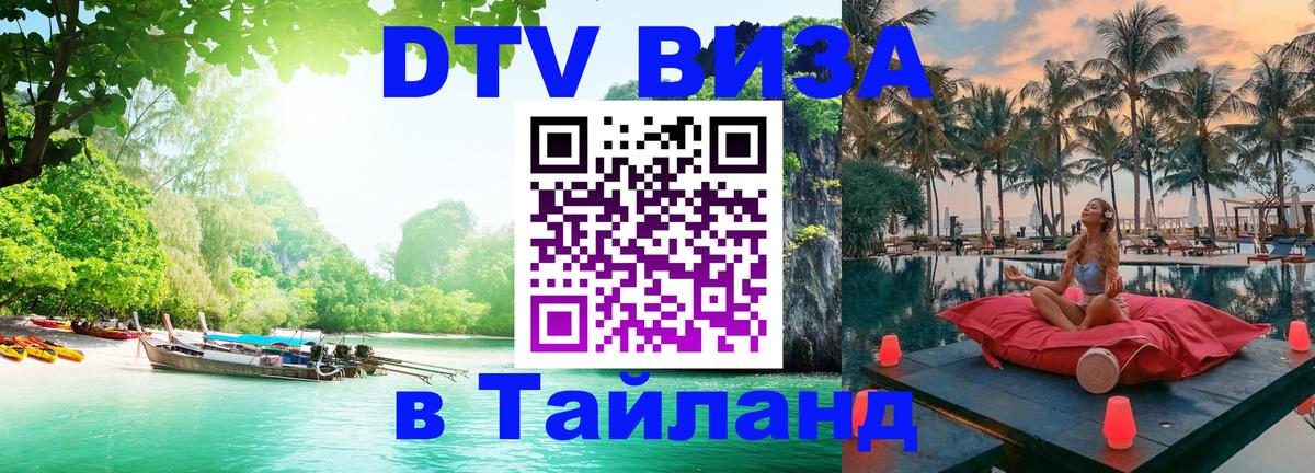 Оформление DTV визы под ключ: стоимость и тарифы, только загранпаспорт - 05.10.2025 
